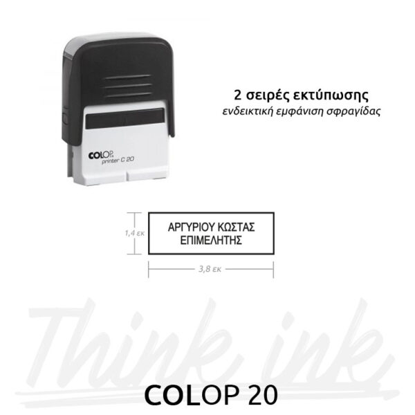 Σφραγίδα COLOP PRINTER C 20 - Αυτόματη - Προεπισκόπηση Εκτύπωσης