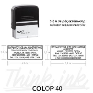 Σφραγίδα COLOP PRINTER C 40 – Αυτόματη – Προεπισκόπηση Εκτύπωσης