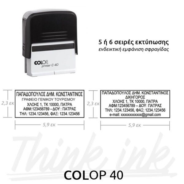 Σφραγίδα COLOP PRINTER C 40 - Αυτόματη - Προεπισκόπηση Εκτύπωσης