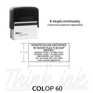 Σφραγίδα COLOP PRINTER C 60 - Αυτόματη - Προεπισκόπηση Εκτύπωσης