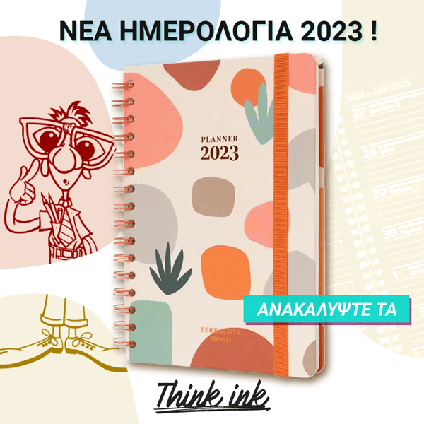 Νέα Ημερολόγια 2023 - ThinkInk!