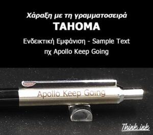 Χάραξη σε στυλό με γραμματοσειρά Tahoma - ThinkInk